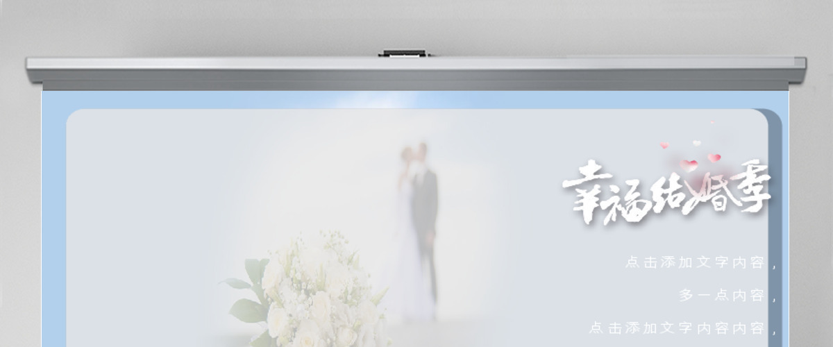 七夕情人节婚恋婚庆求婚恋爱纪念日ppt模板