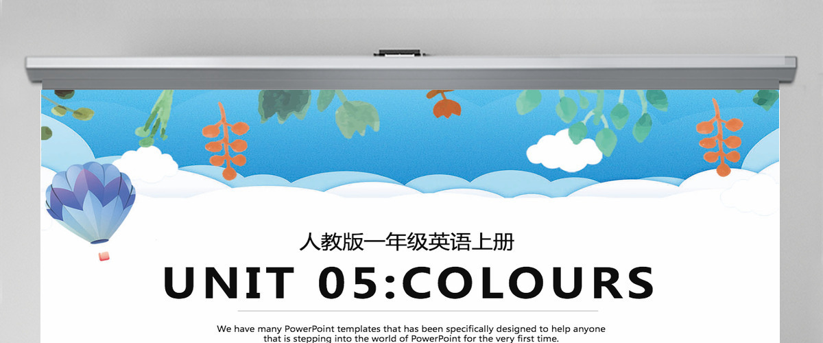 人教版小学一年级英语上册第五课：colours（含配套教案）课件PPT