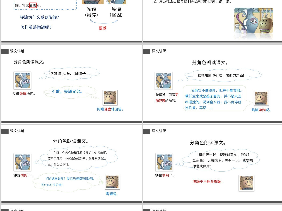 部编版三年级下册语文陶罐和铁罐PPT课件