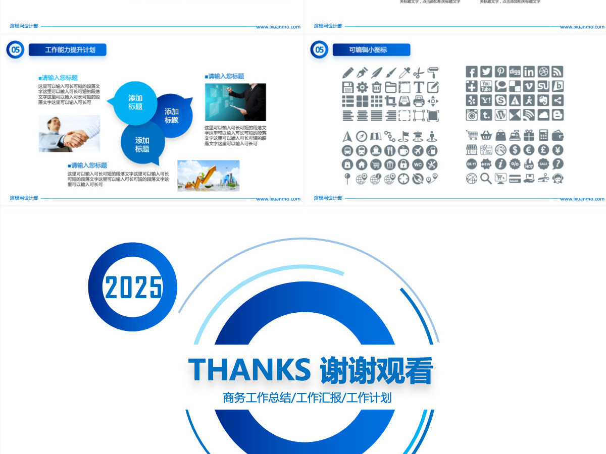 创意蓝色年终总结工作汇报计划PPT模板