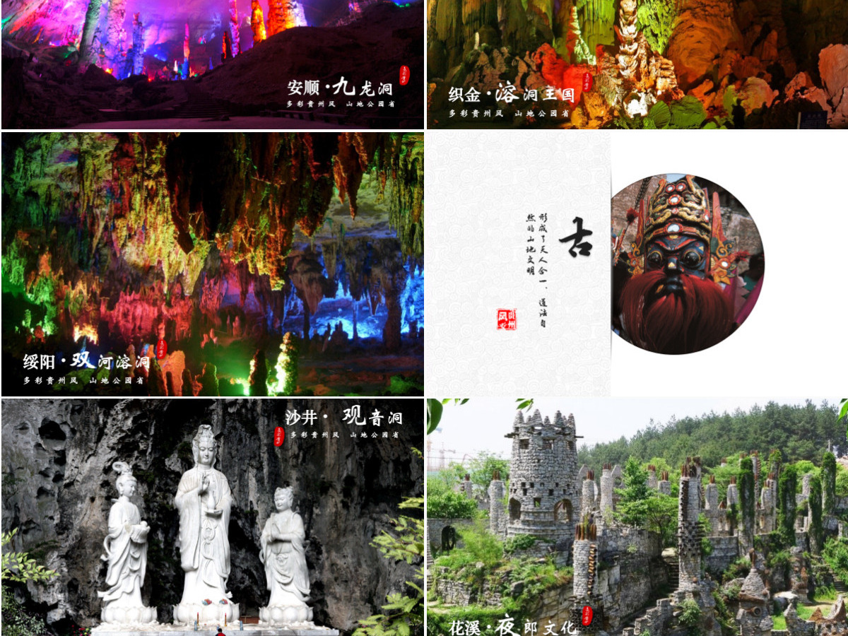 一个PPT读懂多彩贵州旅游——贵州旅游景点宣传ppt模板