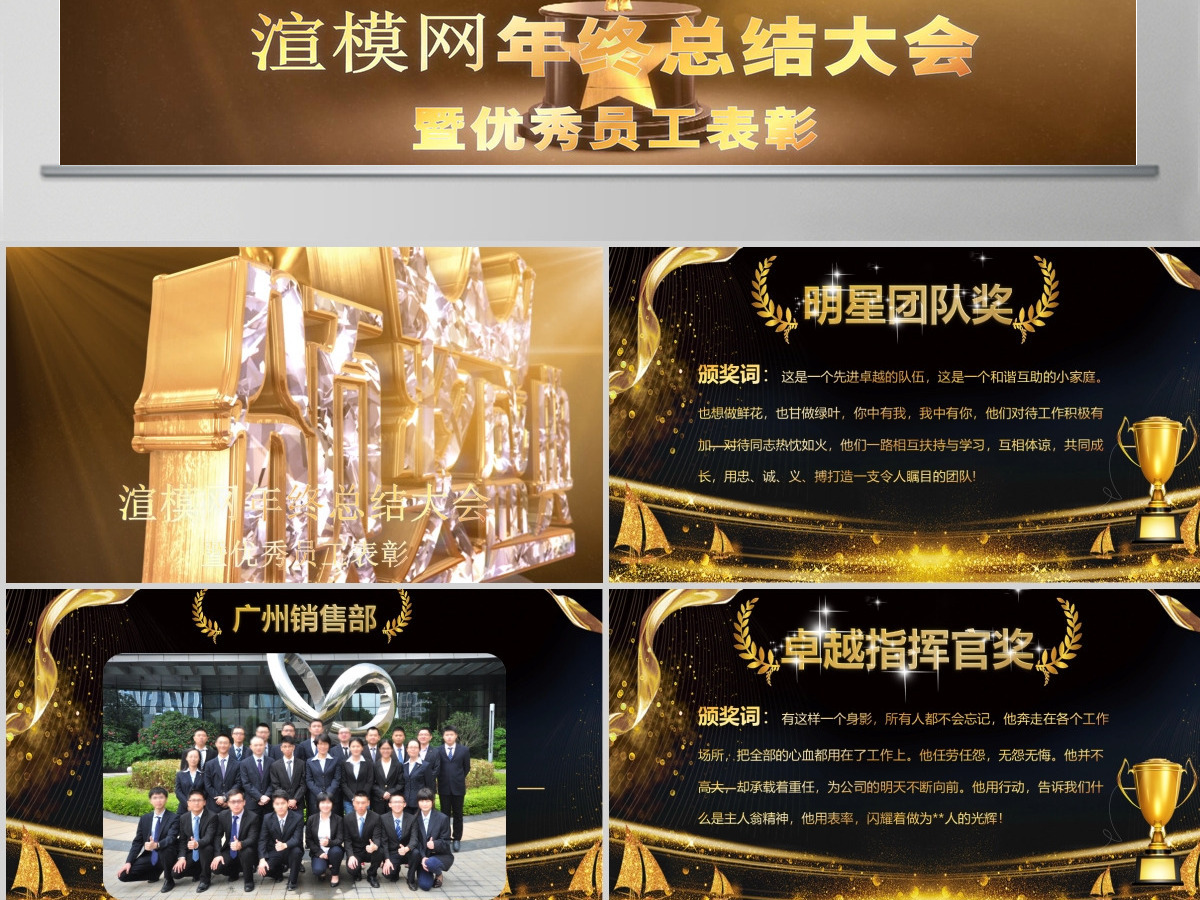 2021小金人年会颁奖PPT