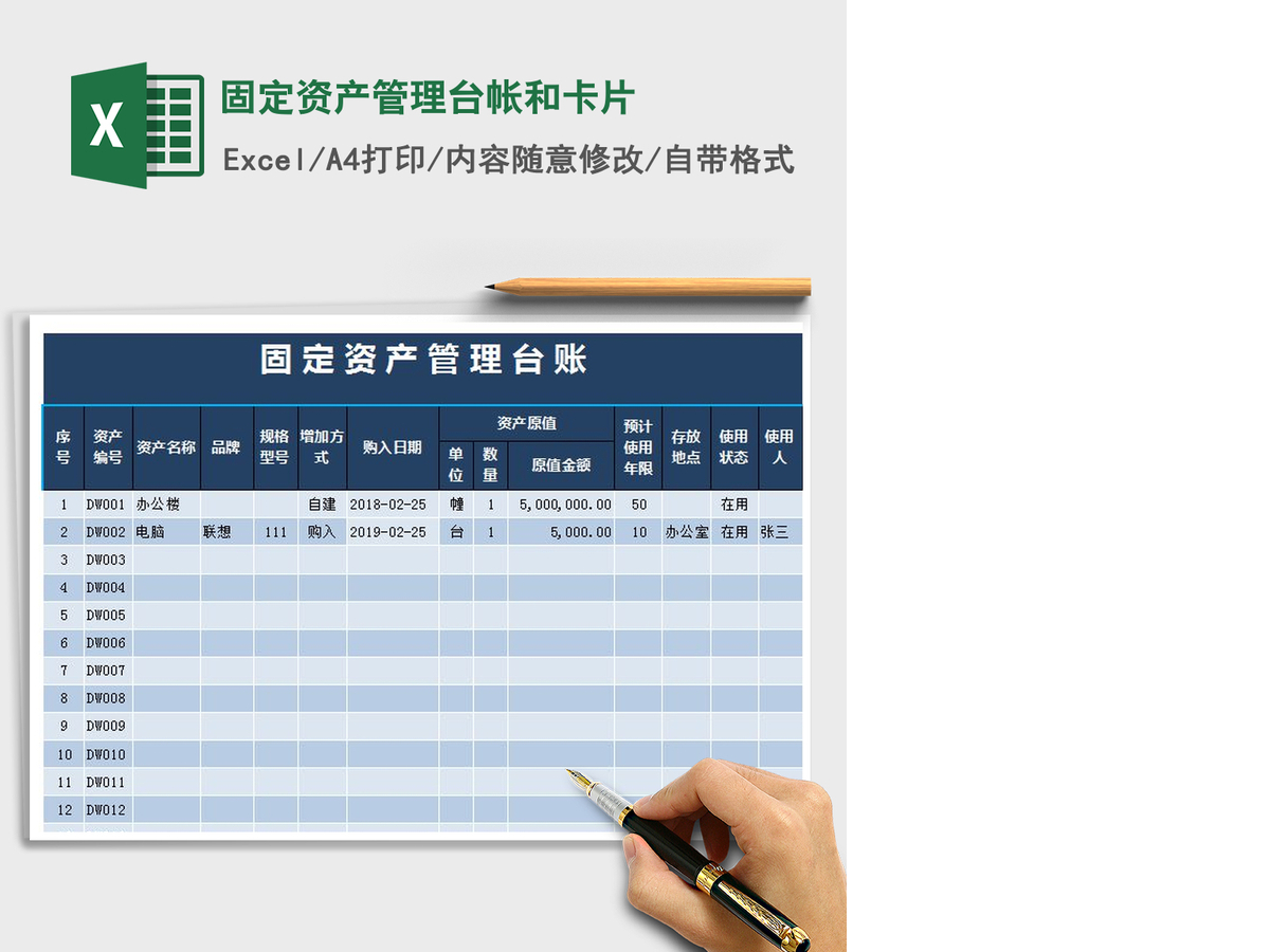 2021年固定资产管理台帐和卡片 2021年固定资产管理台帐和卡片