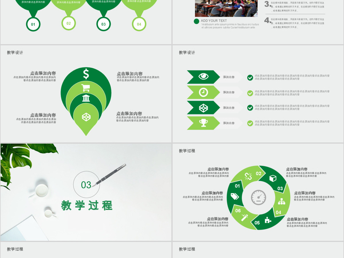 简约小清新公开说课动态PPT 简约小清新公开说课动态PPT