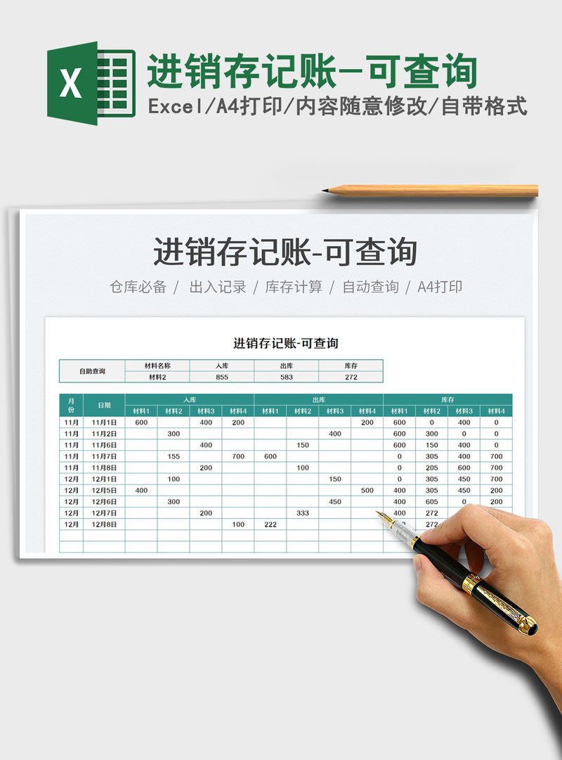 2021进销存记账-可查询免费下载 2021进销存记账-可查询免费下载