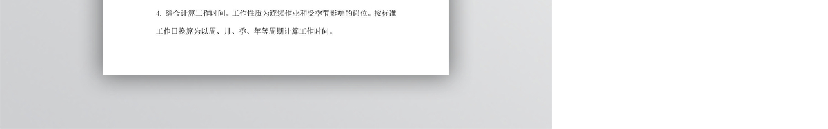 通用公司考勤制度模板