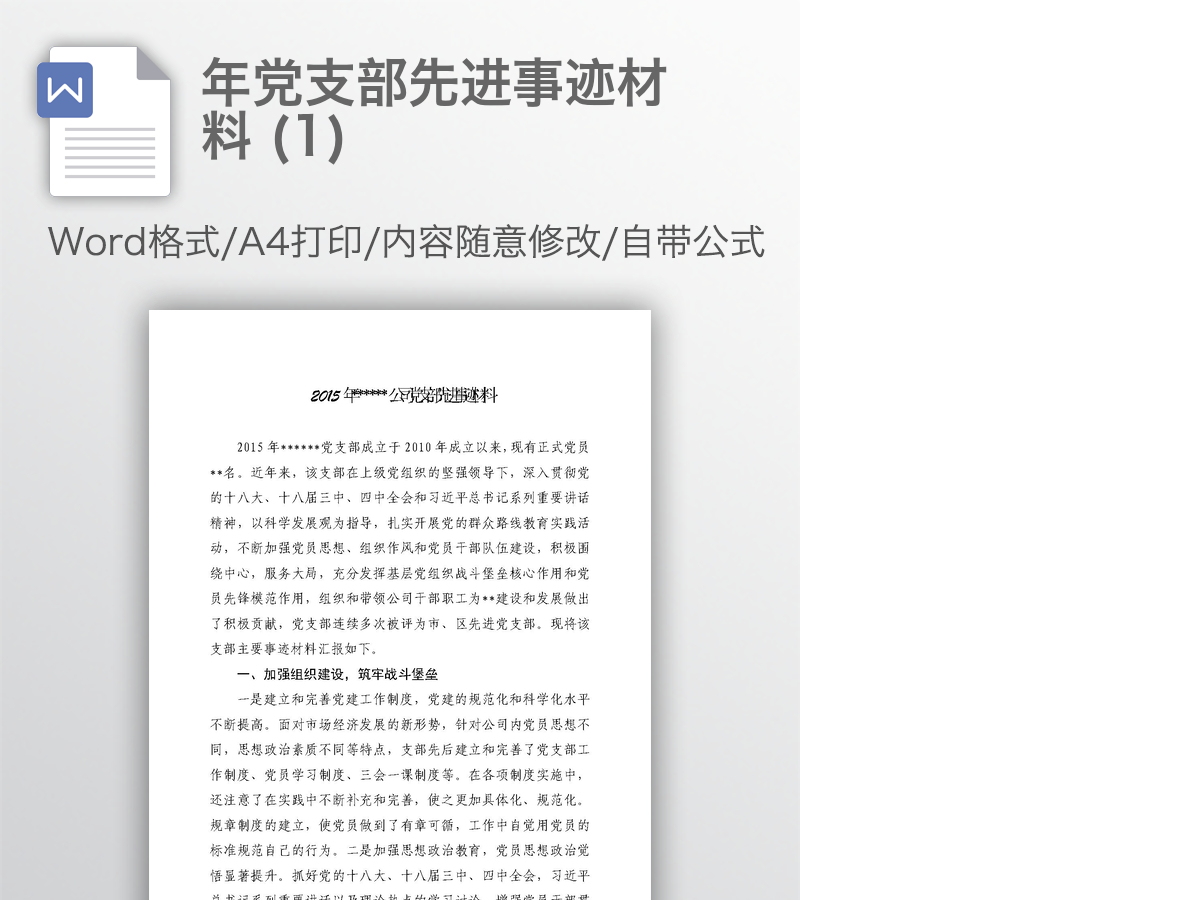 2017年党支部先进事迹材料