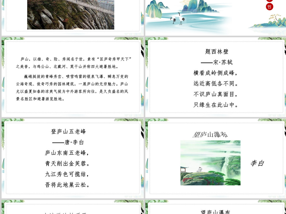 2022古诗二首 望庐山瀑布课文第8课小学二年级语文上册部编人教版教学课件PPT 2022古诗二首 望庐山瀑布课文第8课小学二年级语文上册部编人教版教学课件PPT