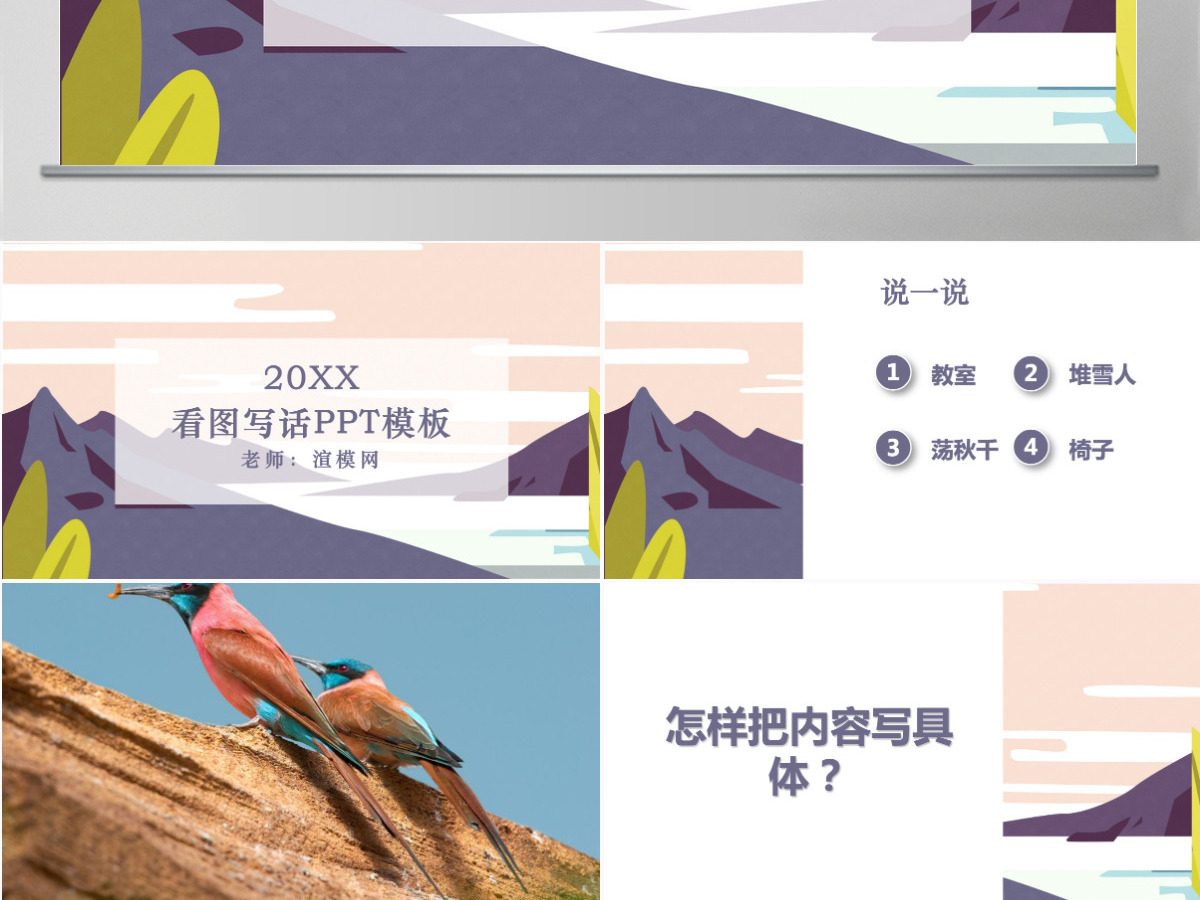 二年级语文看图写话ppt