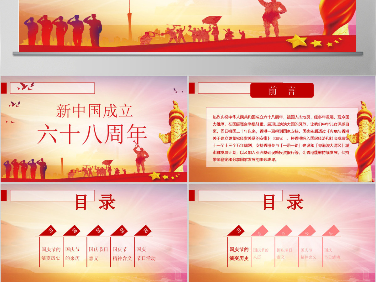 喜迎国庆节PPT模板 喜迎国庆节PPT模板