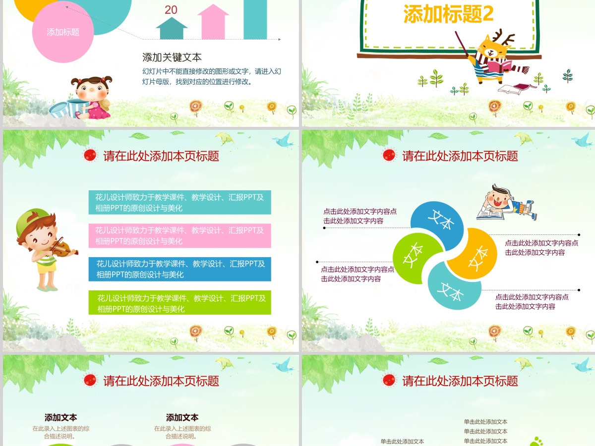 幼儿园赛课说课微课教师评比唯美PPT课件