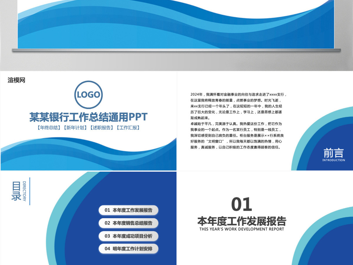 蓝色通用工作总结汇报ppt模板幻灯片