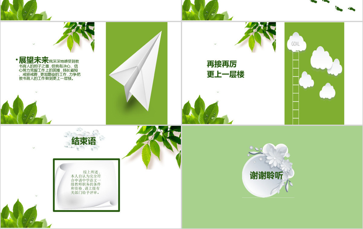 教育行业教师2017评职称述职报告小清新PPT模板