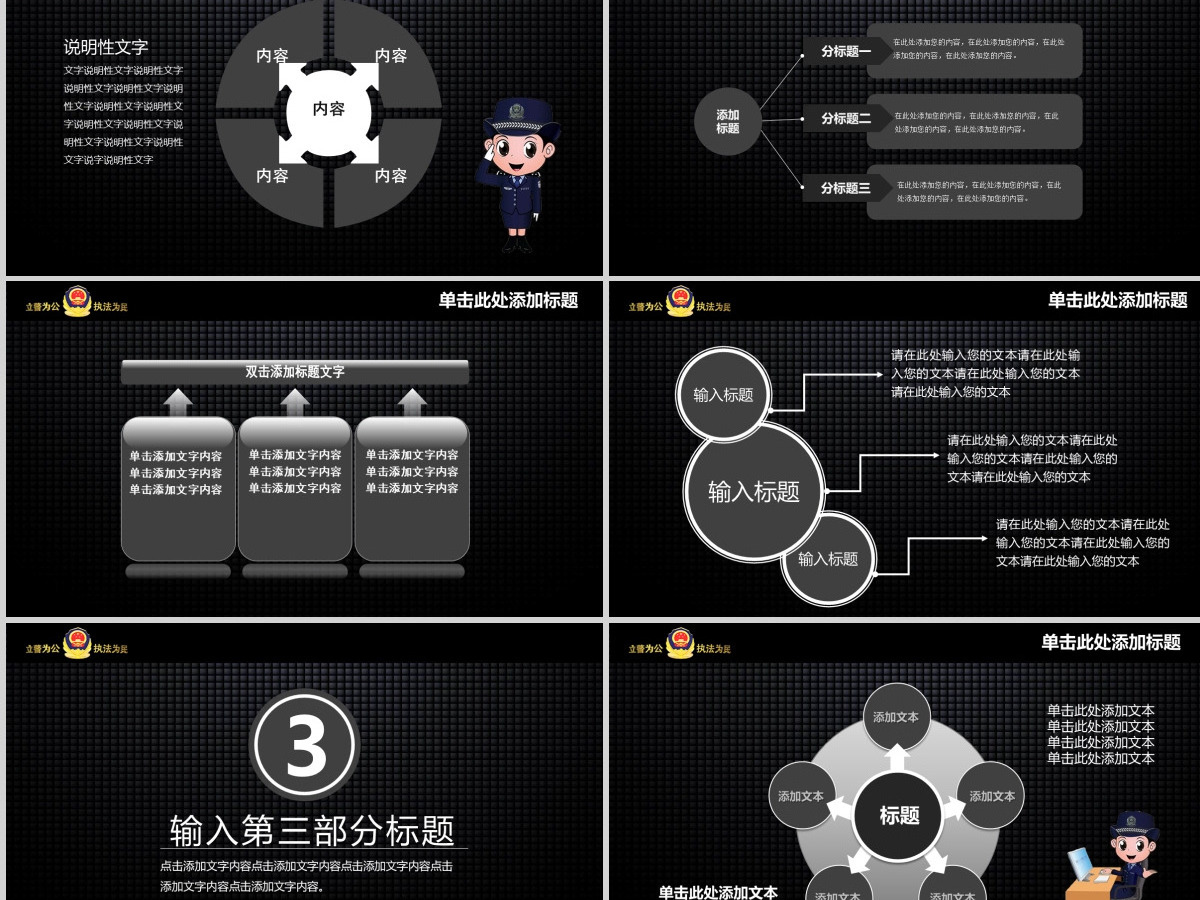 公安机关警务系统工作汇报PPT模板幻灯片
