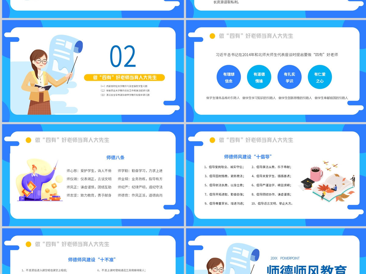 2023师德师风教育PPT中国风中小学教师师德师风教育课件模板下载