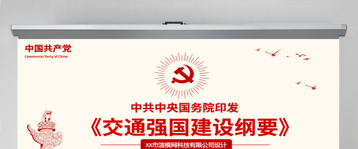 原创交通强国建设纲要ppt-含讲稿