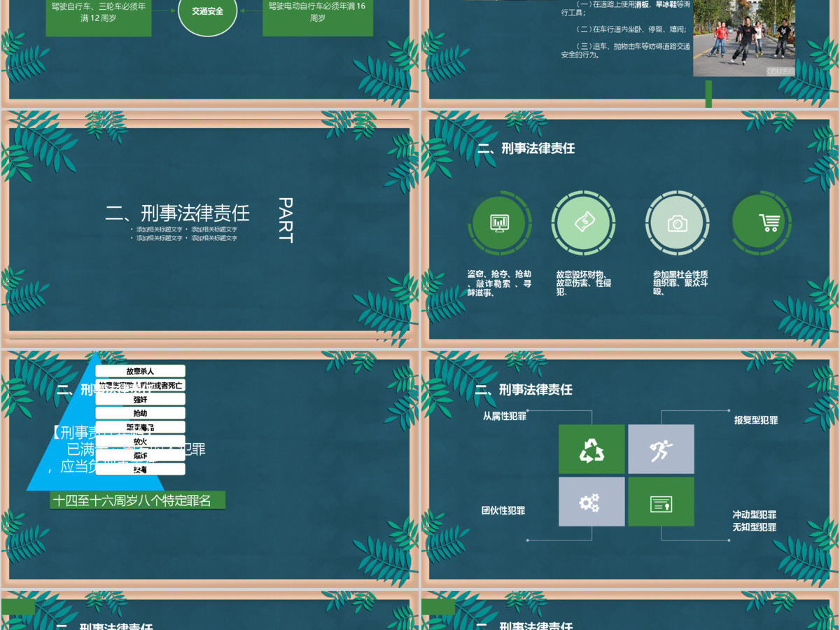 绿色黑板风中学普法宣传教育法制教育PPT模板