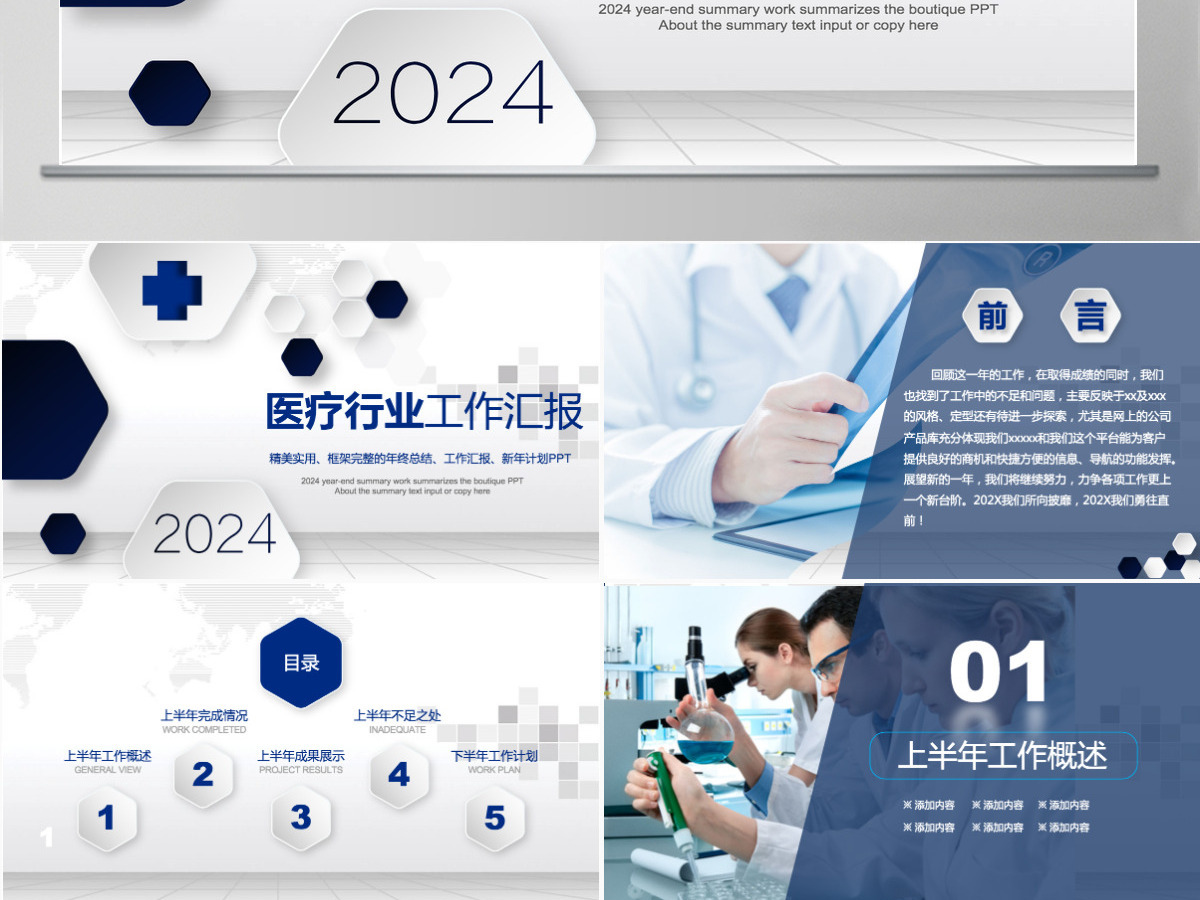 2024超实用医生护士工作总结计划PPT模板