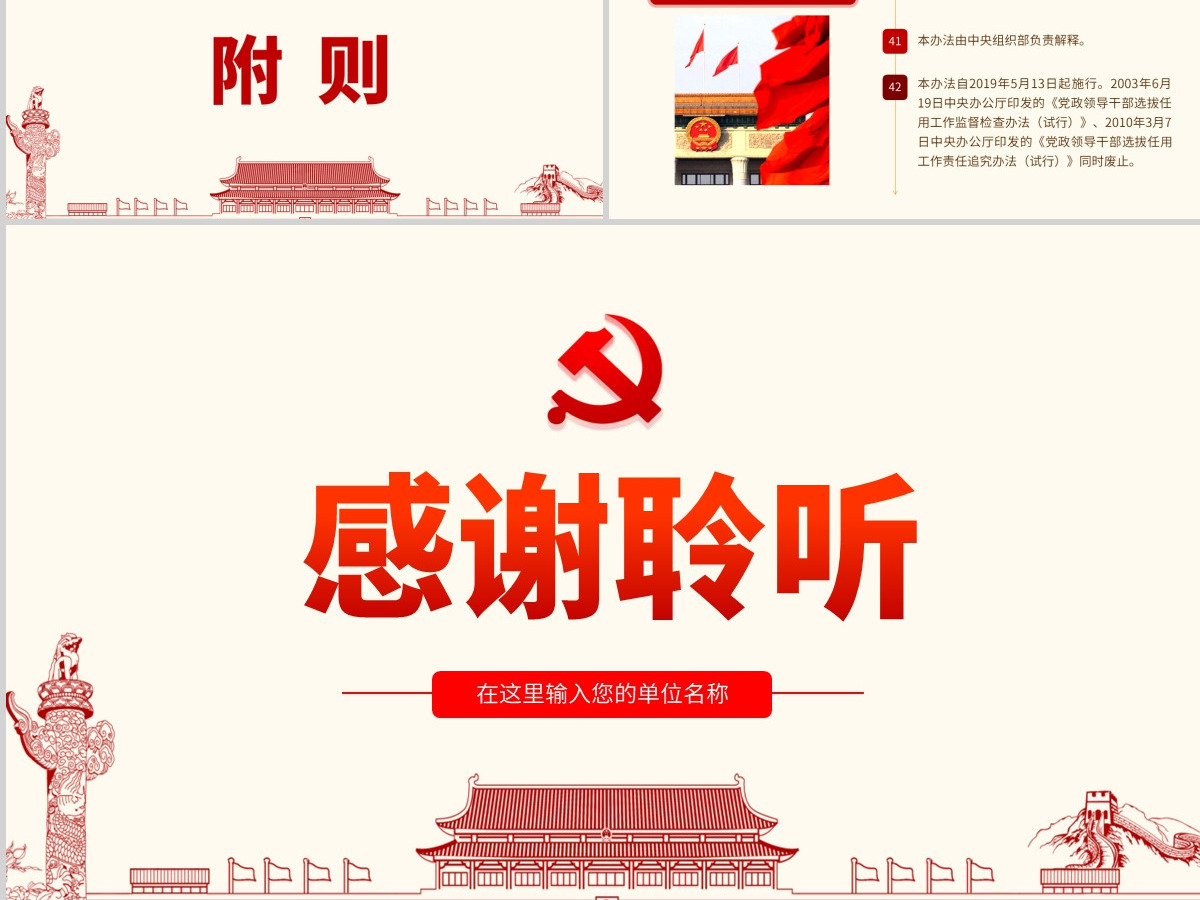 原创干部选拔任用工作监督检查和责任追究办法学习解读PPT-含讲稿 原创干部选拔任用工作监督检查和责任追究办法学习解读PPT-含讲稿