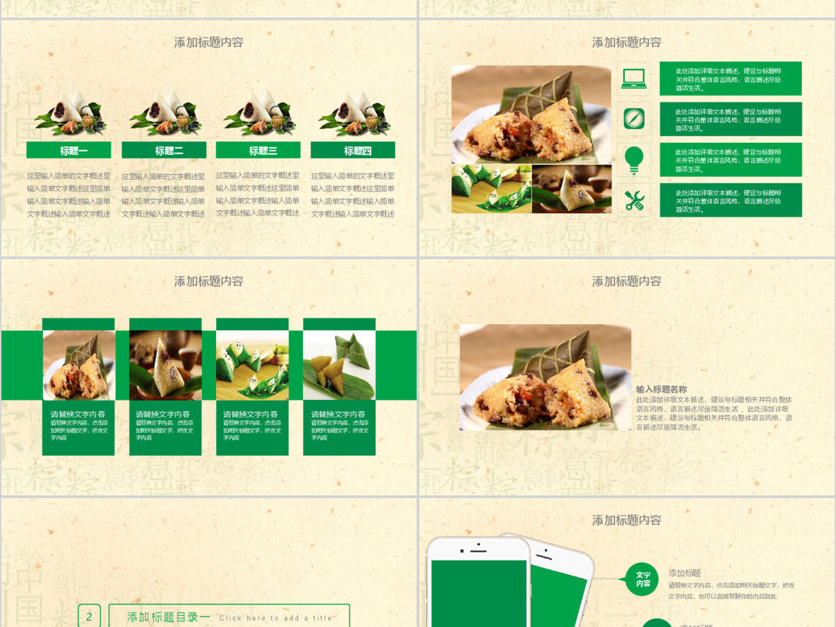 绿色清新传统节日端午节粽子赛龙舟PPT动态模板