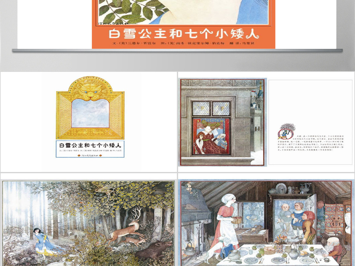 白雪公主和七个小矮人绘本故事 白雪公主和七个小矮人绘本故事