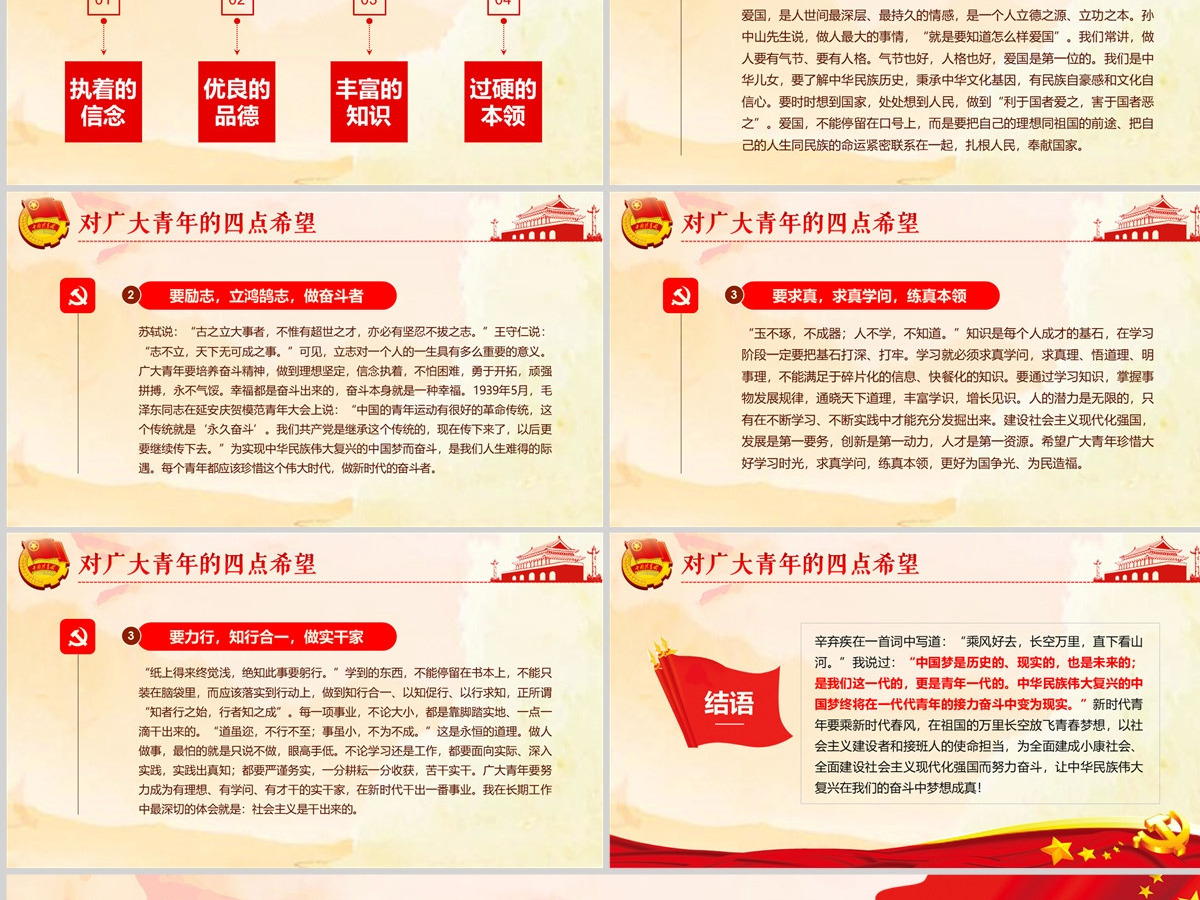 总书记在北京大学师生座谈会上的讲话PPT 总书记在北京大学师生座谈会上的讲话PPT