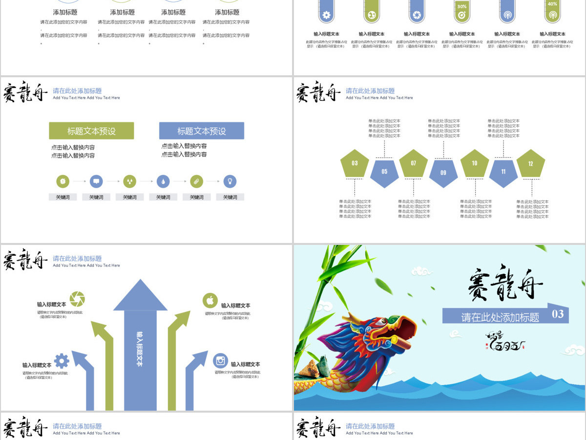 新中国风传统节日端午节赛龙舟PPT