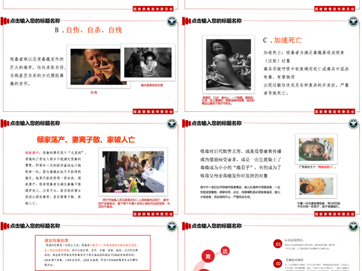 【完整内容】国际禁毒日珍爱生命远离毒品禁毒知识教育PPT课件模板