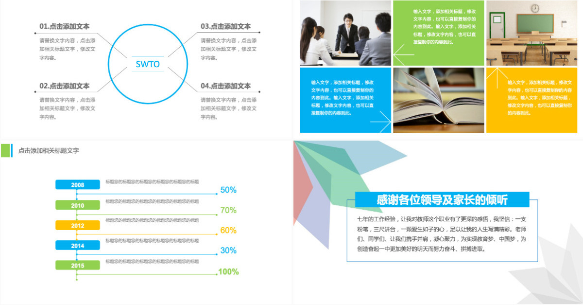 简约信息化教学设计教师说课ppt模板幻灯片
