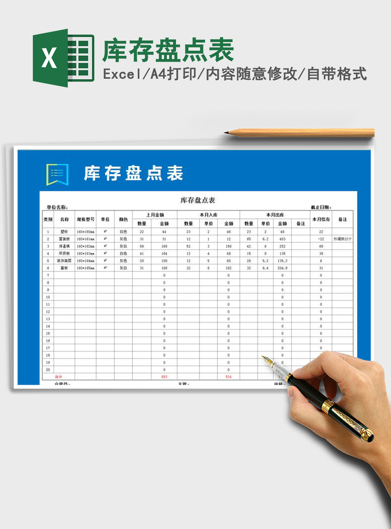 2021年库存盘点表 2021年库存盘点表