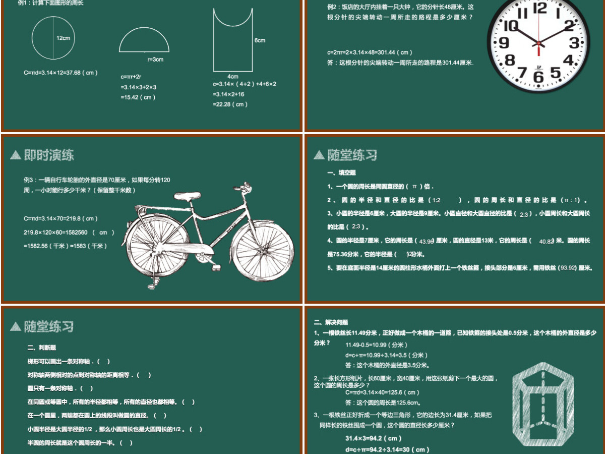 圆的认识与周长主题数学课件PPT