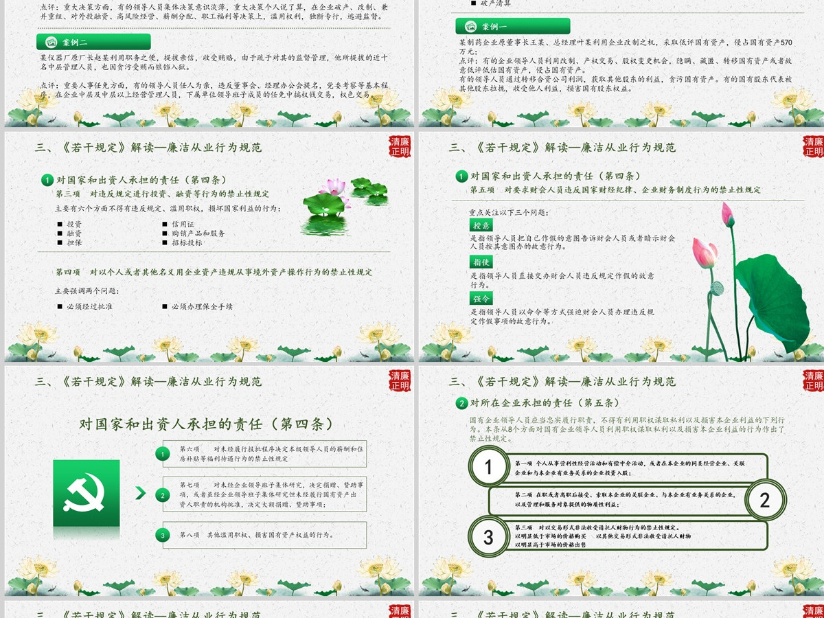 兴廉政之风 树浩然正气俭以养廉 廉政廉洁ppt