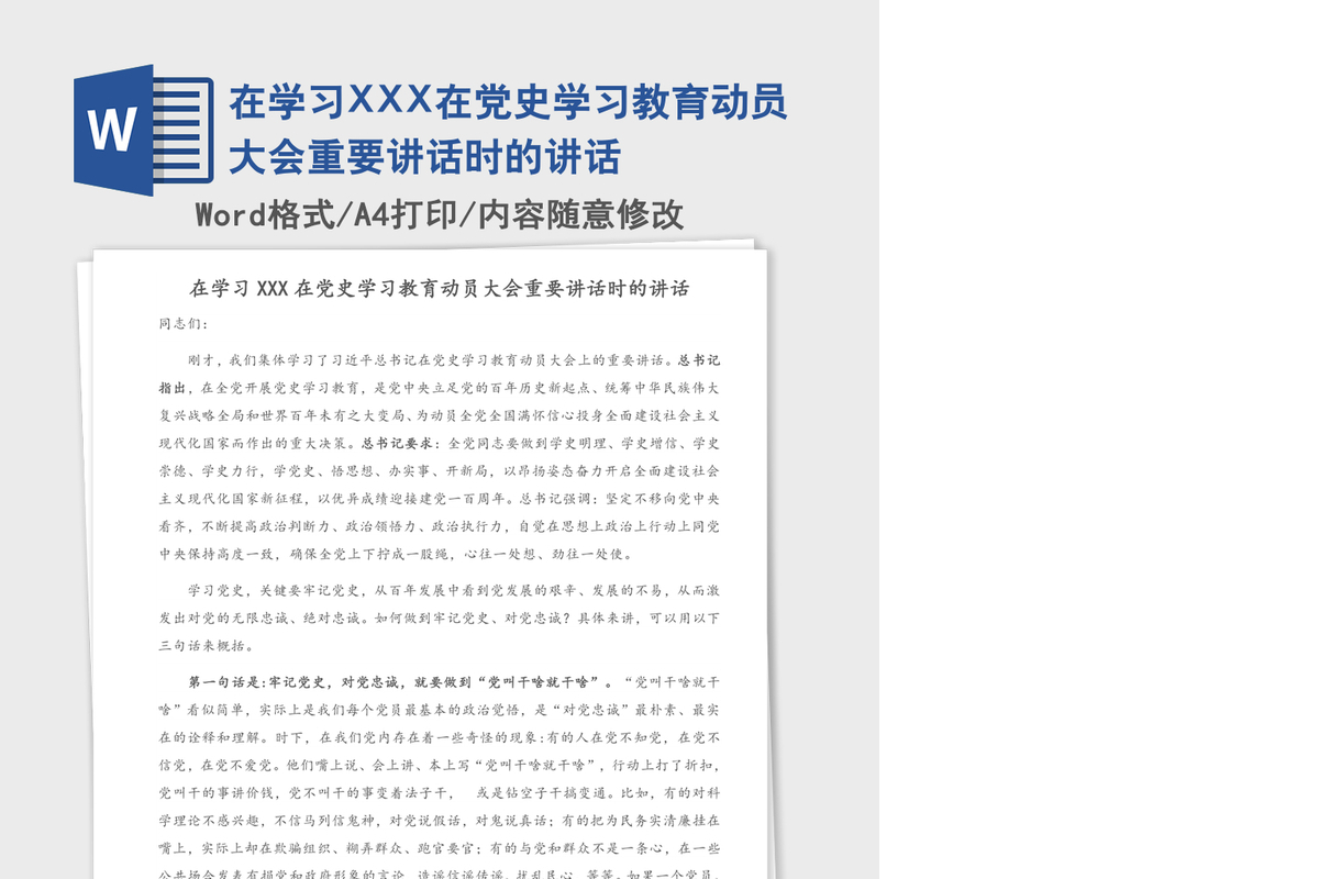 2021年在学习XXX在党史学习教育动员大会重要讲话时的讲话