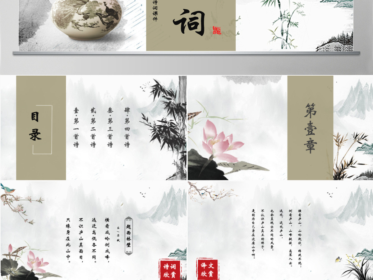 中国风唐诗宋诗国学文化传承经典诗词课件PPT模板 中国风唐诗宋诗国学文化传承经典诗词课件PPT模板