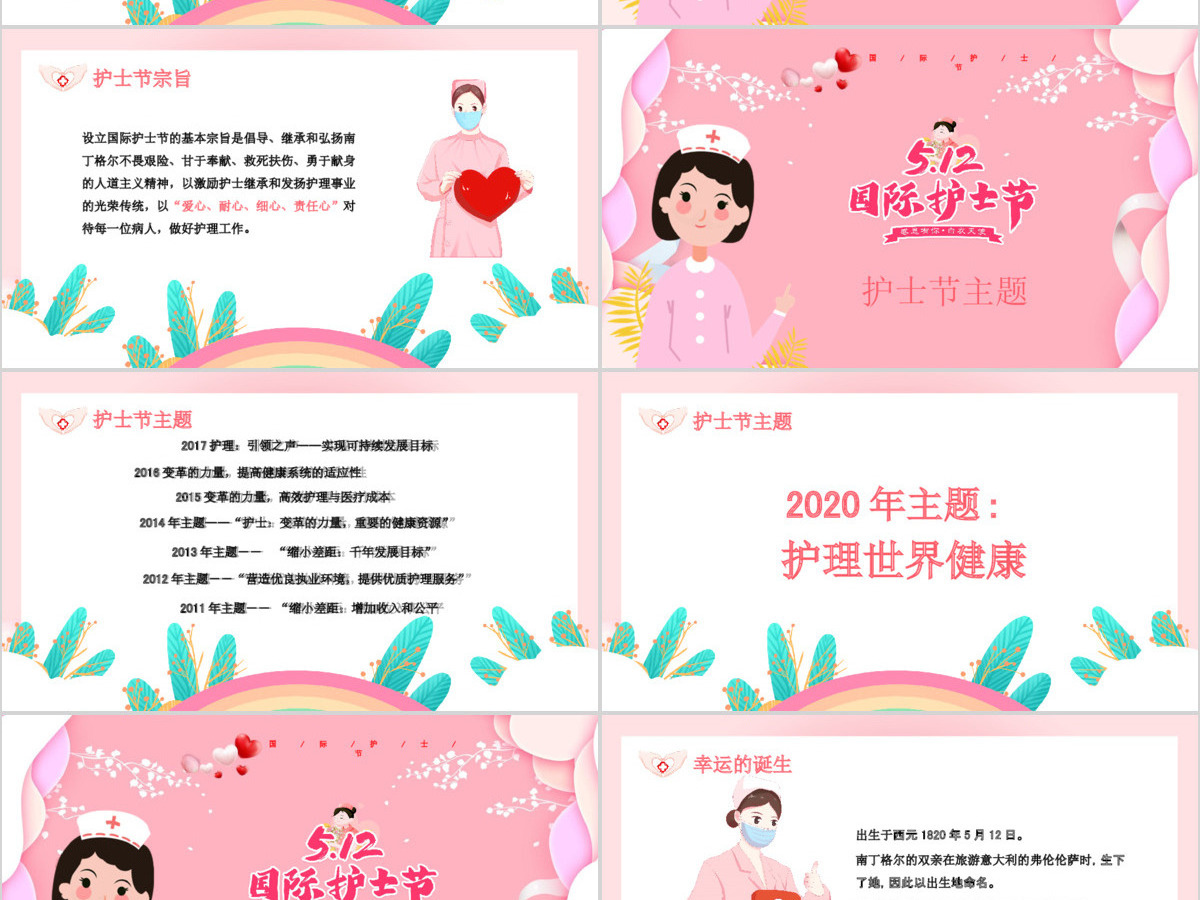 2020年粉色温馨512国际护士节PPT模板 2020年粉色温馨512国际护士节PPT模板