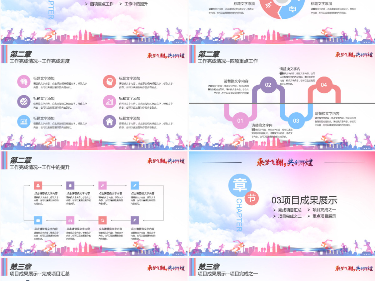 乘梦飞翔共创辉煌青春励志总结计划PPT