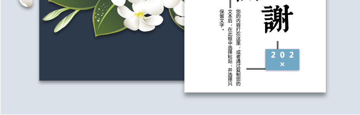 原创小清新中国风工作总结PPT模板-版权可商用