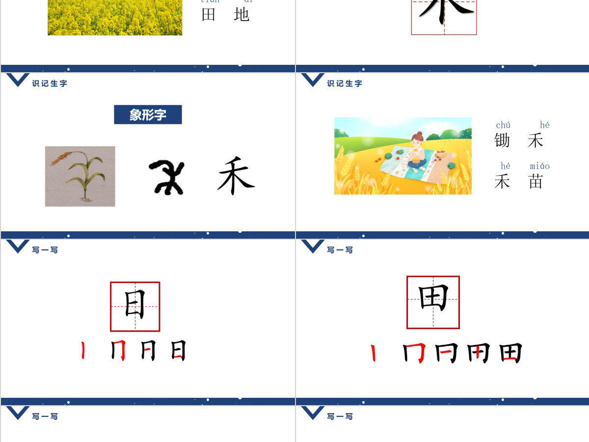 人教版小学一年级语文上册第一章识字(一):第四课——日月水火(含配套教案)课件PPT 人教版小学一年级语文上册第一章识字(一):第四课——日月水火(含配套教案)课件PPT