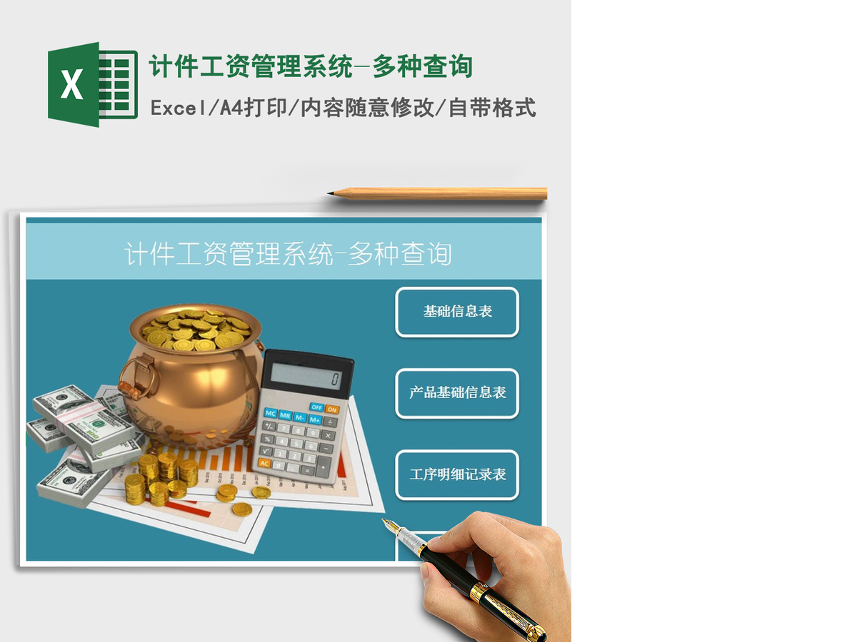 2021年计件工资管理系统-多种查询 2021年计件工资管理系统-多种查询