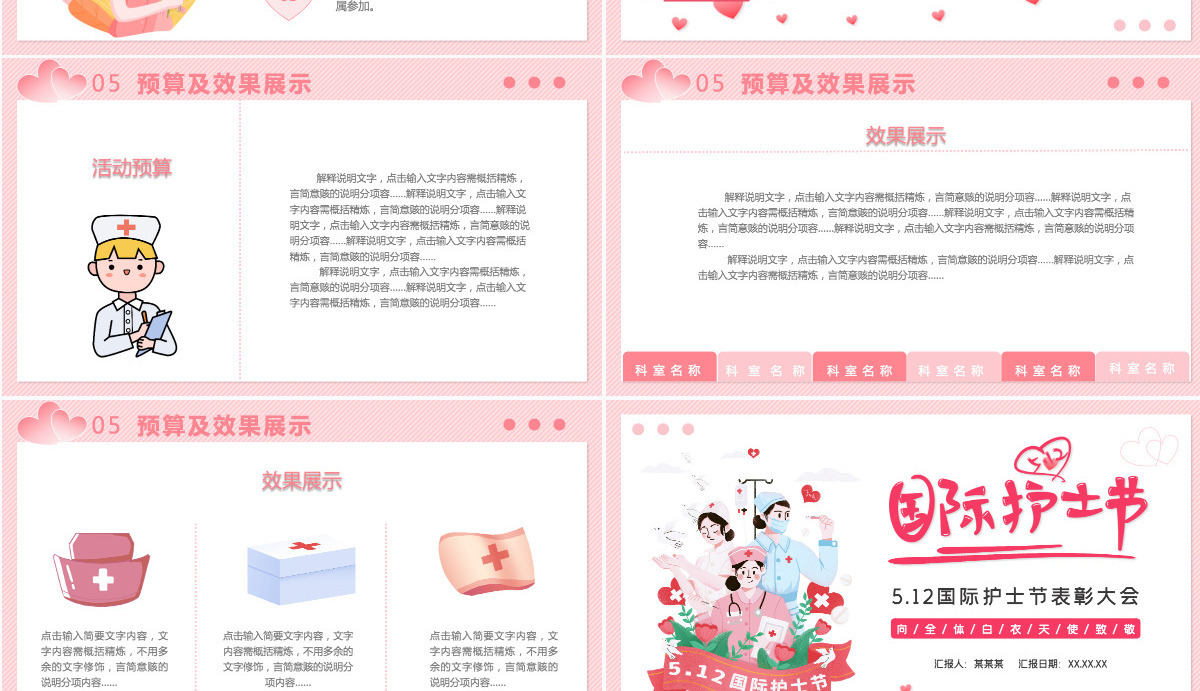 粉色卡通温馨国际护士节向白衣天使致敬PPT