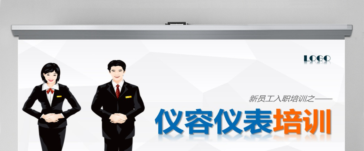 动态礼仪人员培训仪容仪表PPT