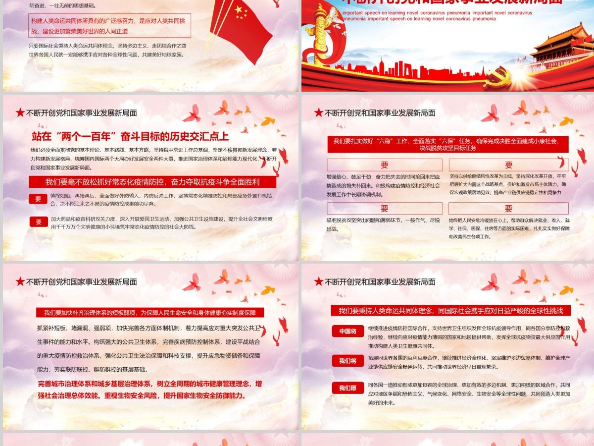 学习全国抗击新冠肺炎疫情表彰大会重要讲话PPT模板-含讲稿