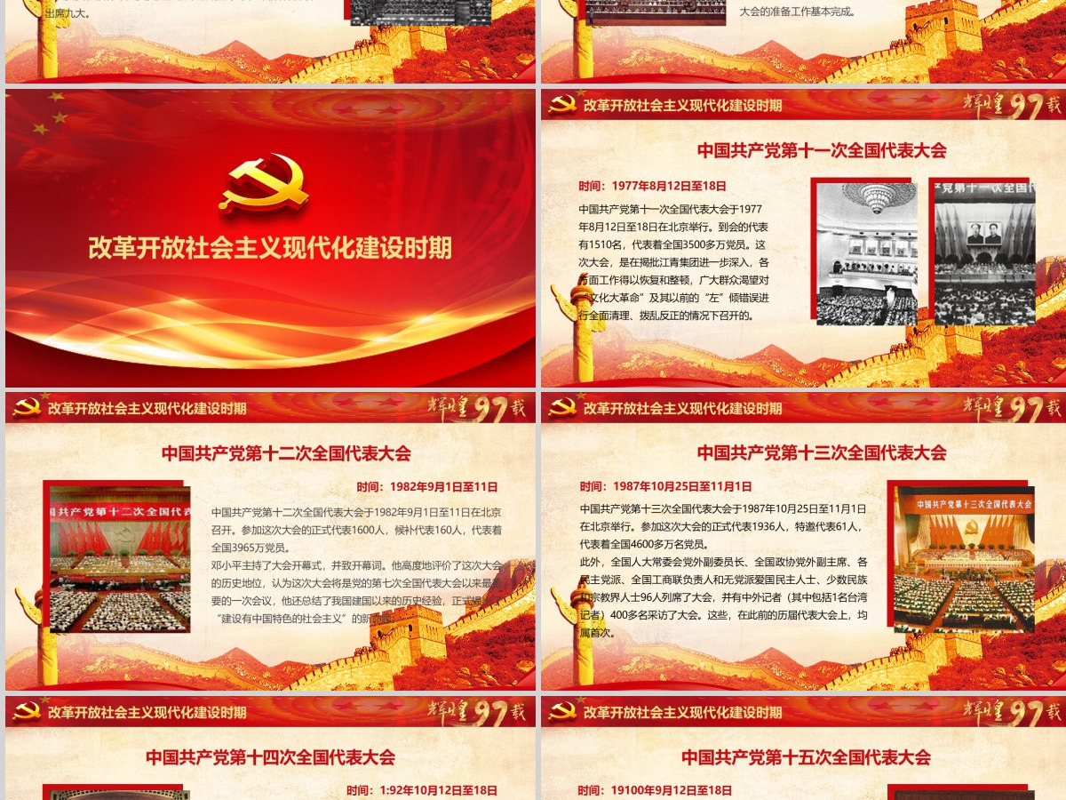 中国共产党党史建党100周年党课学习PPT模板-含讲稿