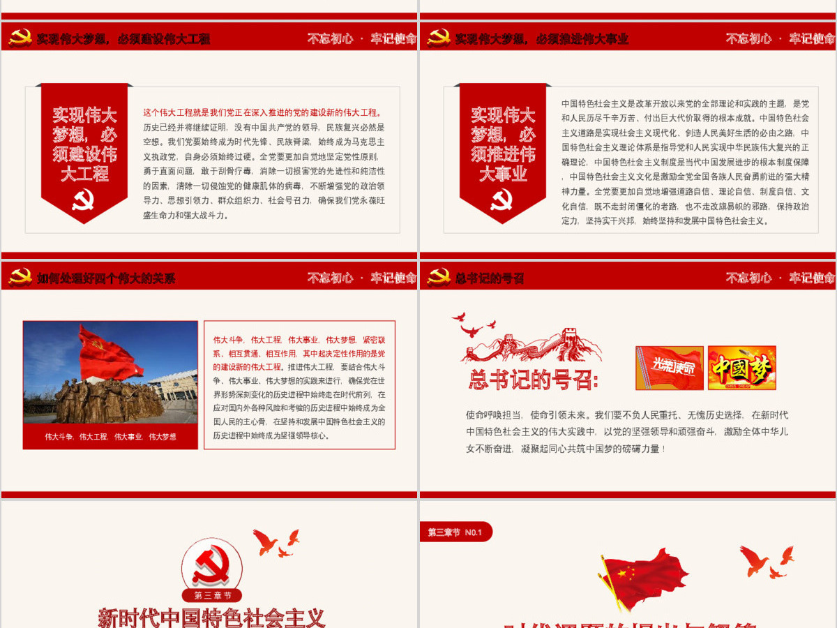 2019党政大气聚焦十九大学习PPT模板 2019党政大气聚焦十九大学习PPT模板