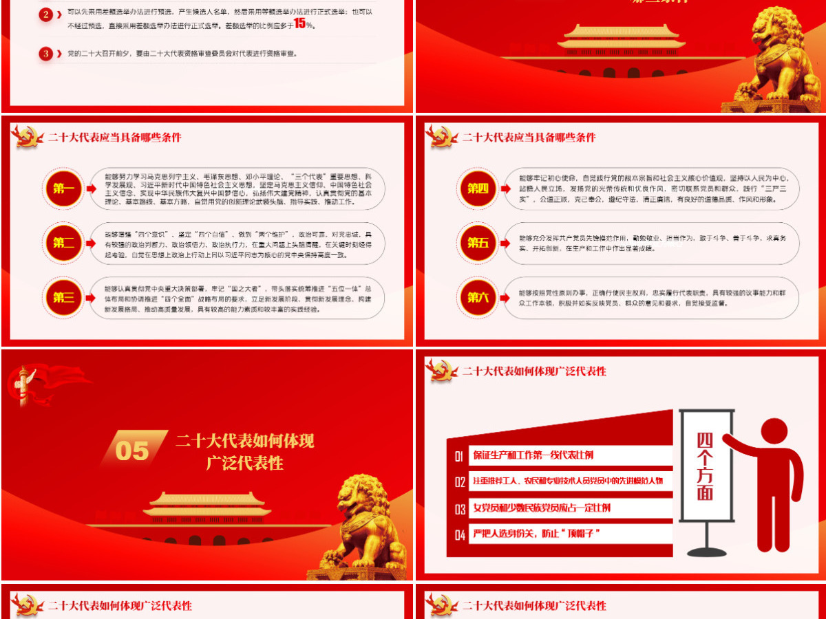 以优异成绩迎接党的二十大召开红色精品总结党的百年奋斗重大成就和历史经验专题党课课件PPT