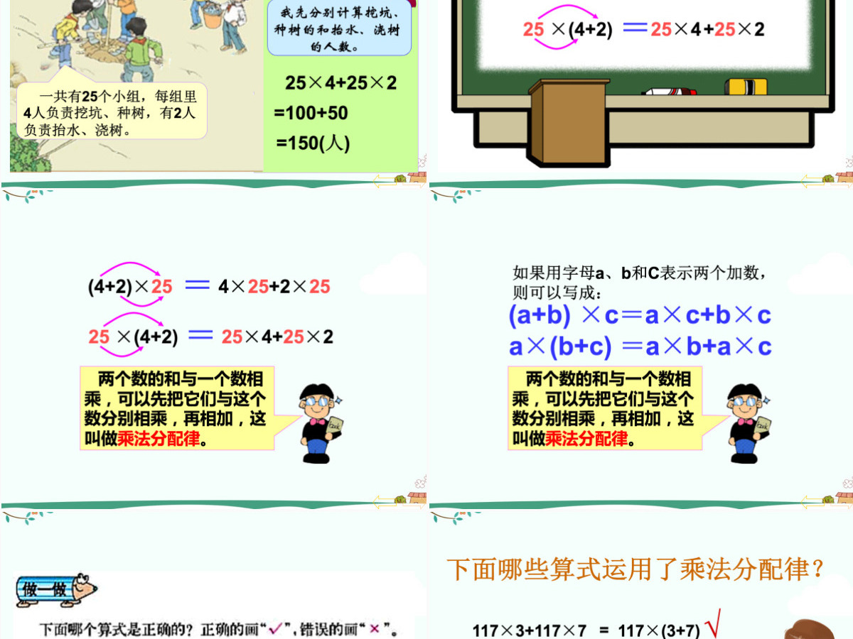人教版小学四年级下数学乘法运算定律ppt