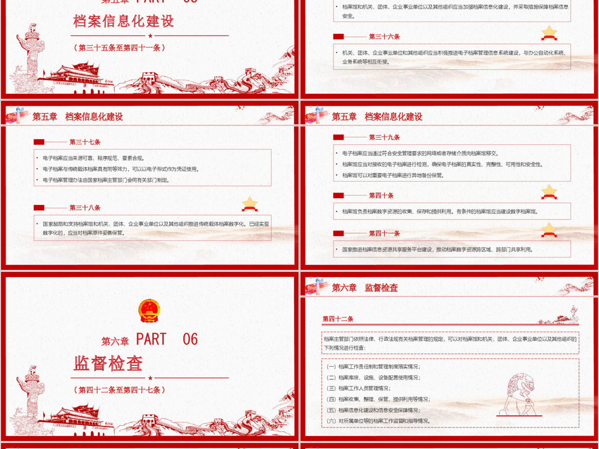 学习《中华人民共和国档案法》PPT模板
