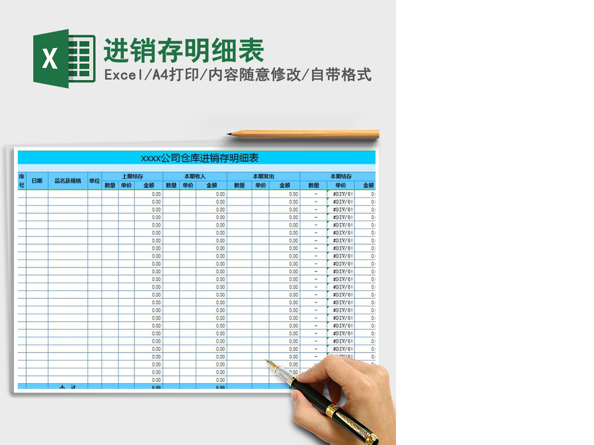 2021年进销存明细表 2021年进销存明细表