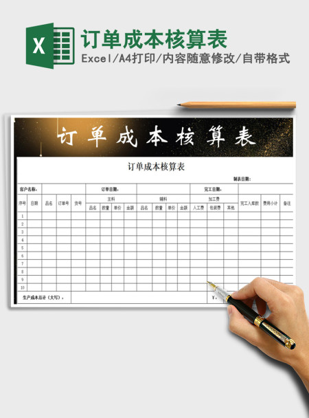 2021年订单成本核算表