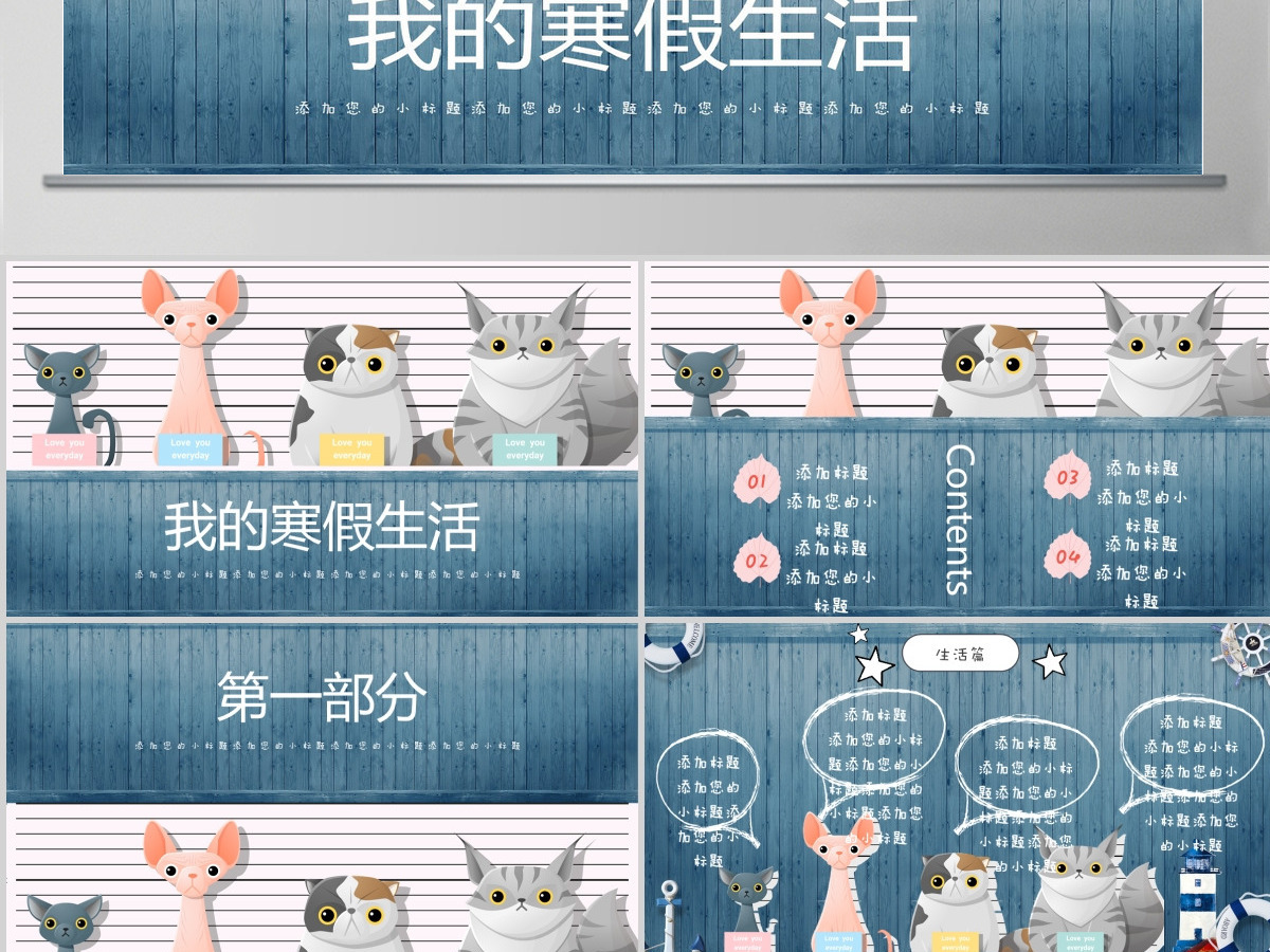 我的寒假生活PPT